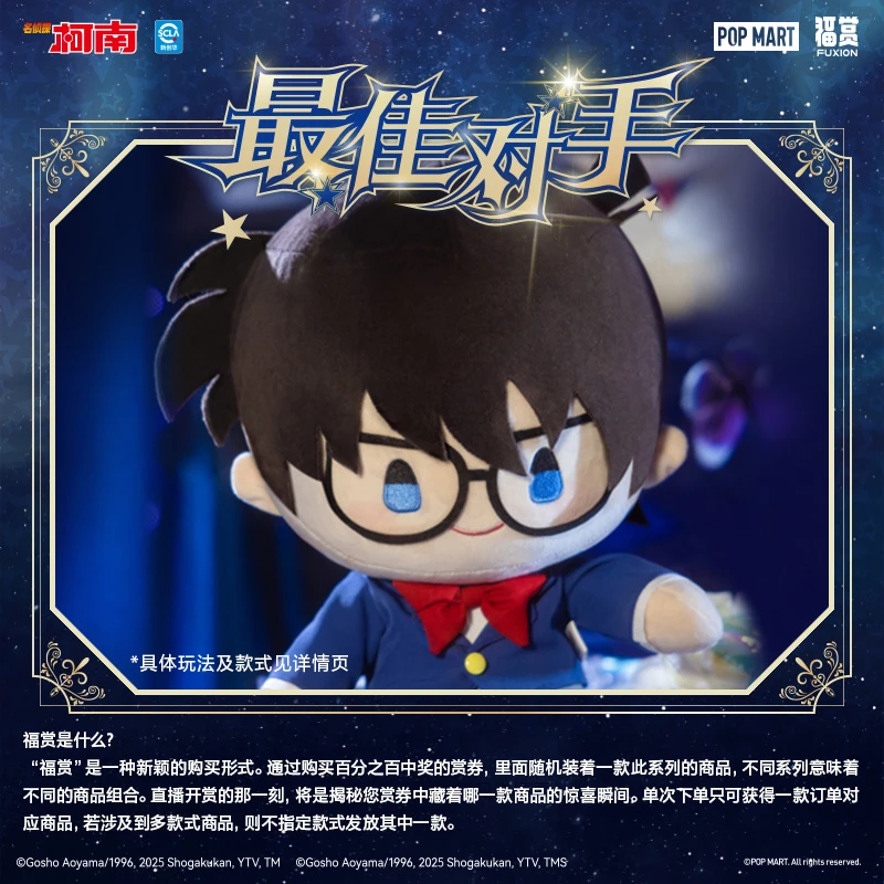 【单抽 第10场】泡泡玛特名侦探柯南-对手福赏周边盲盒