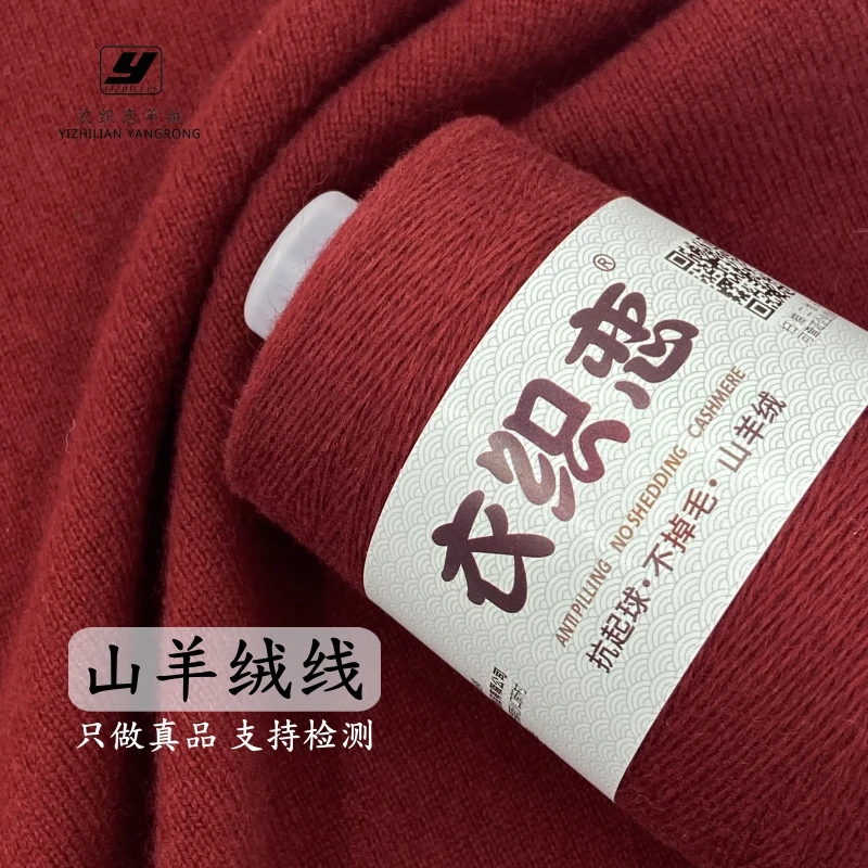 衣织恋26/2股70山羊绒30羊毛手编毛衣开衫中细毛线团diy围巾材料