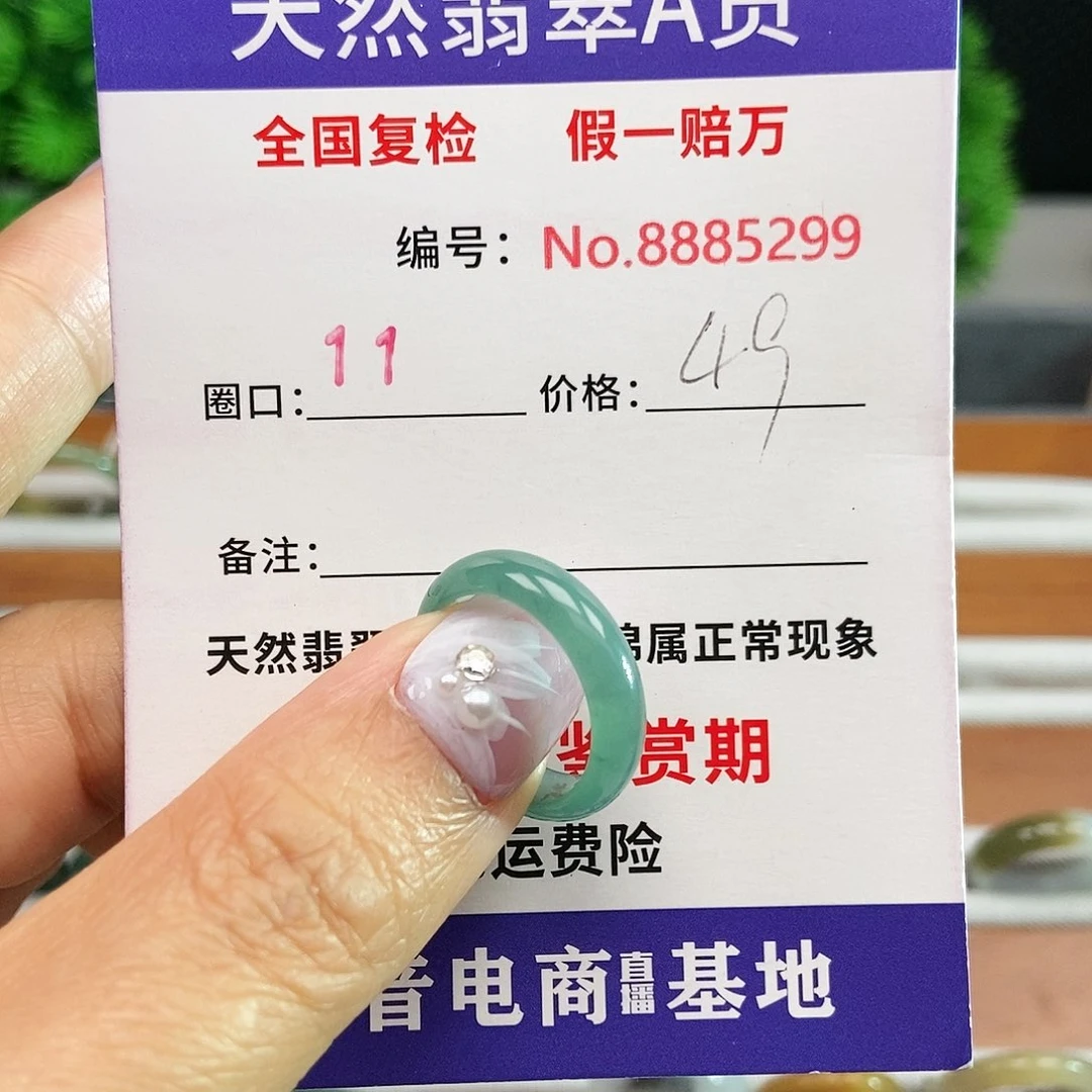 翡翠戒指未镶嵌5299.......