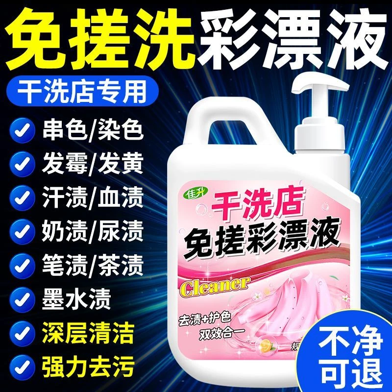 干洗店专用免搓彩漂剂衣服去渍除黄增艳洗涤剂彩色衣物护色彩漂液