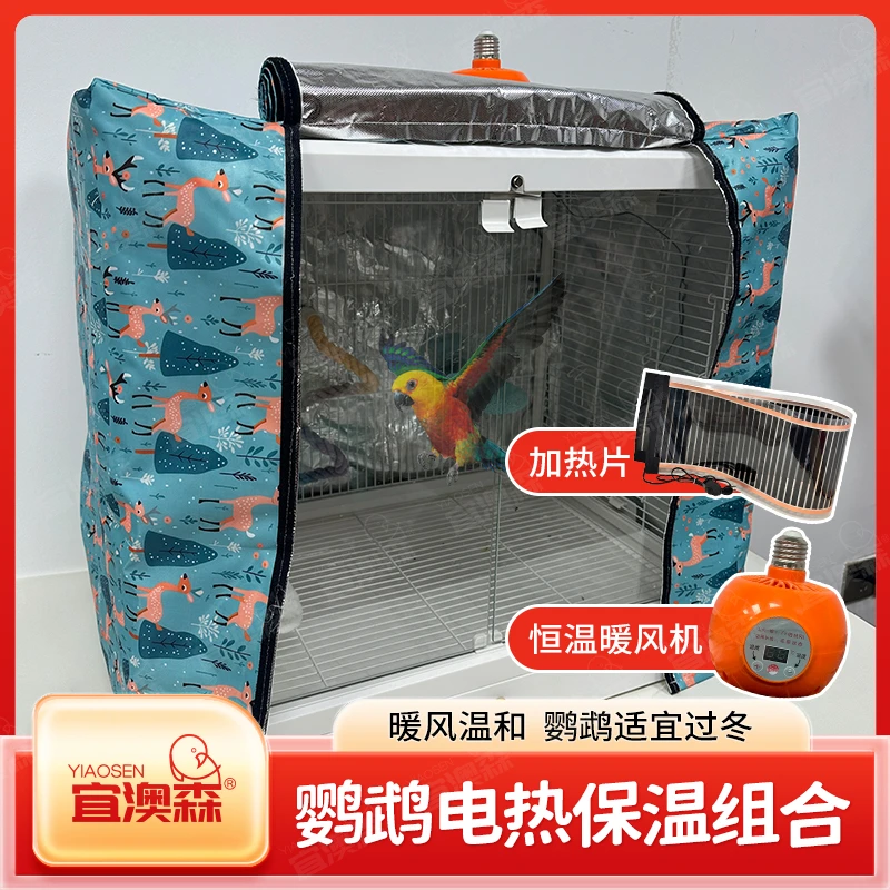 鹦鹉鸟类加热笼罩蜜袋鼬保温箱仓鼠刺猬松鼠飞鼠宠物笼子保暖笼罩