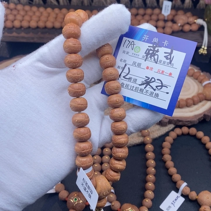 凤眼菩提手串凤眼菩提17A