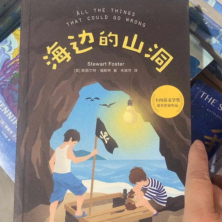 海边的山洞单本！光尘