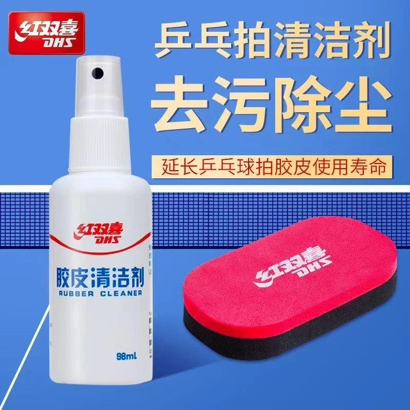 红双喜清洁剂乒乓球拍护理保养液清洗剂海绵擦胶皮增黏剂增粘98ml