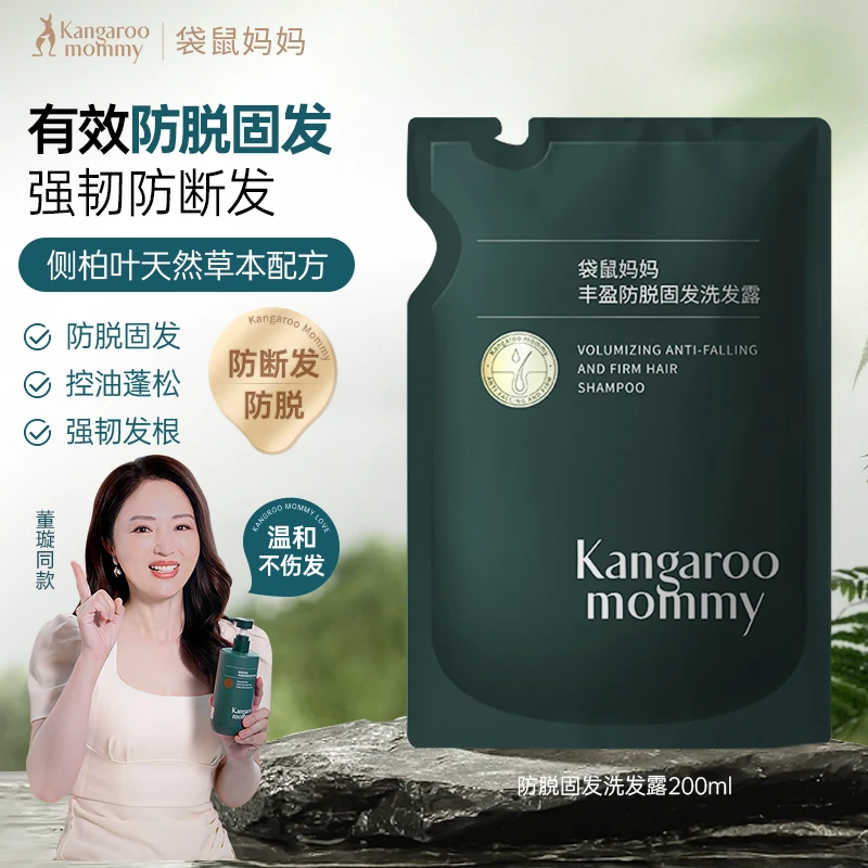 【爆款洗发水】袋鼠妈妈防脱洗发水控油洗发露专利安全明星同款推荐