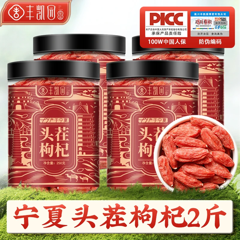 25年头茬}宁夏头茬大果红枸杞250g/罐