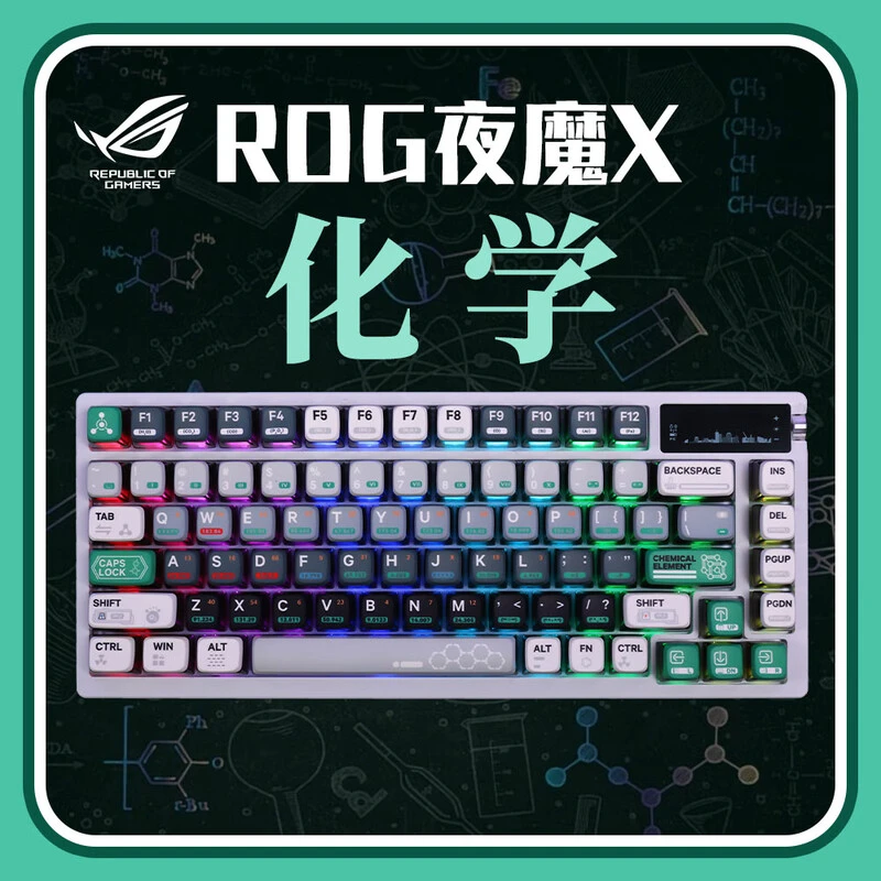 ROG夜魔X-化学主题三模无线电竞游戏机械键盘RGB客制化外设热插拔