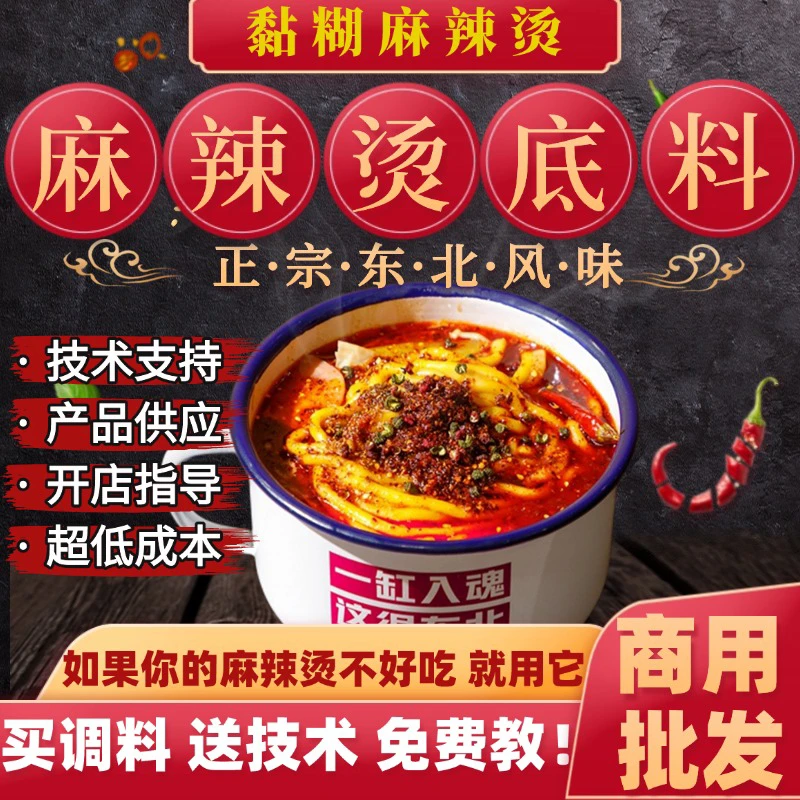 黏糊麻辣烫东北麻辣烫商用汤底料批发