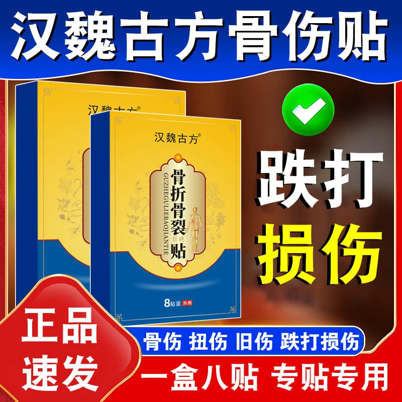 跌打损伤贴膏骨伤脚踝扭伤手臂拉伤腰椎扭伤草本热敷陈旧伤专用贴