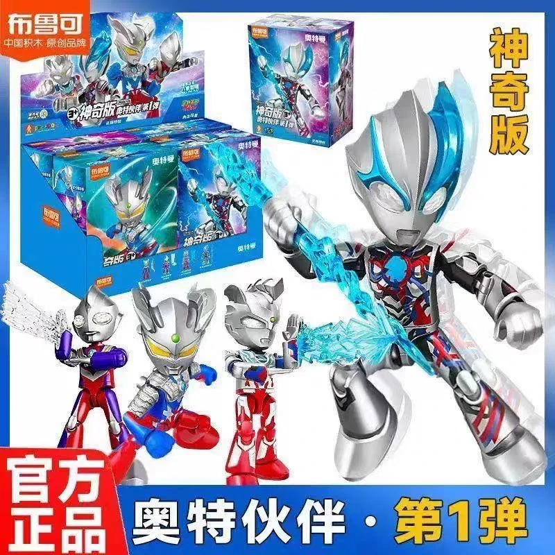 布鲁可积木奥特曼神奇版第一弹奥特伙伴布莱泽迪迦赛罗拼装玩具