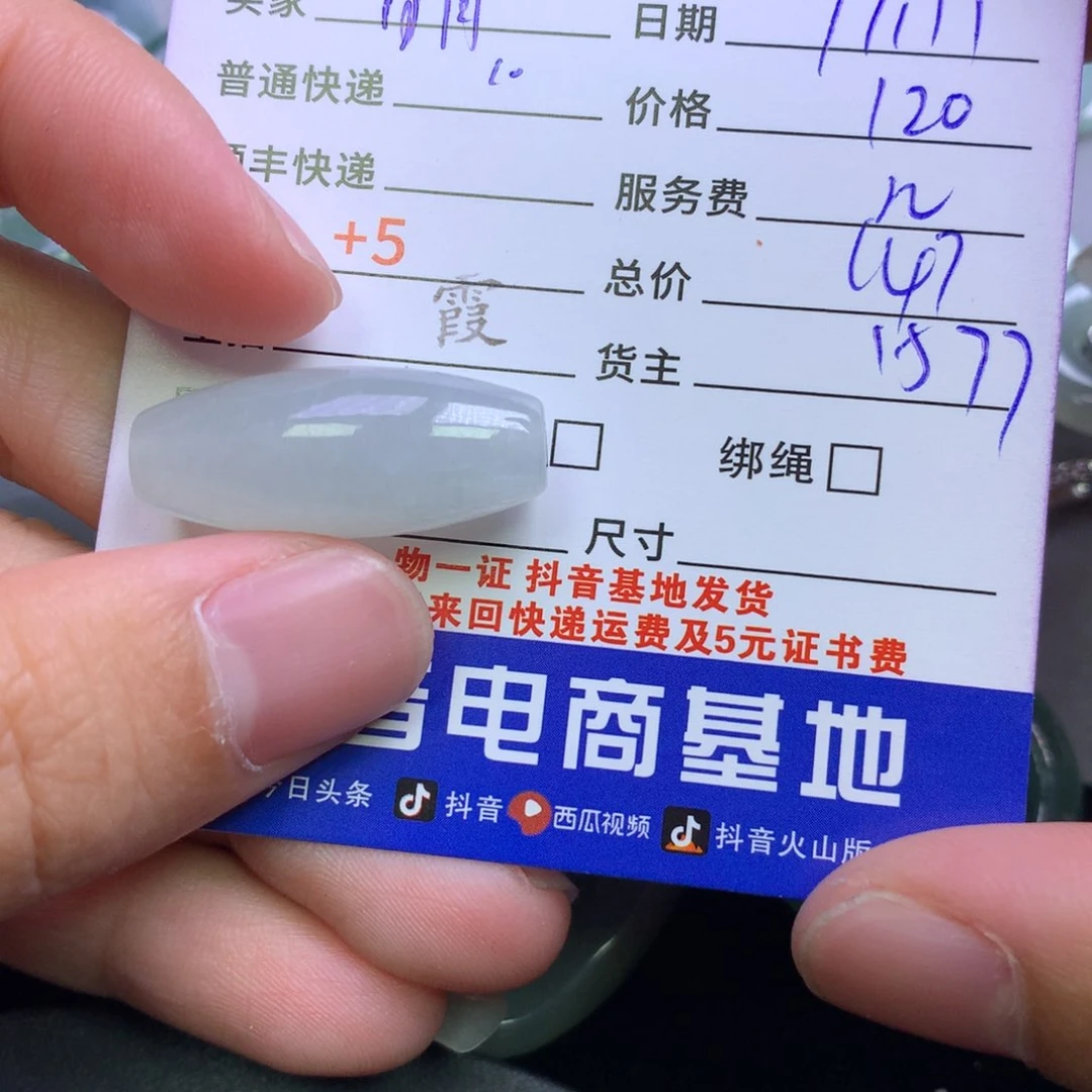 颈饰未镶嵌翡翠明**涯