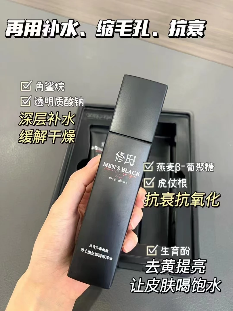 男士黑钻护肤套盒补水保湿控油清爽不油腻