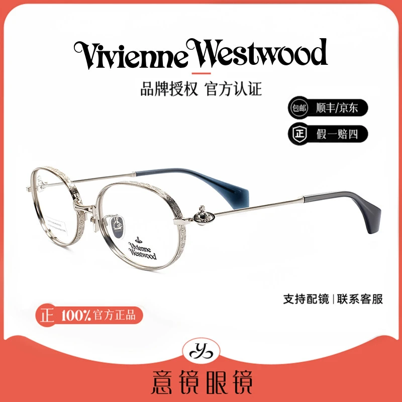 Vivienne Westwood/薇薇安·威斯特伍德西太后金属素颜镜架VW3020