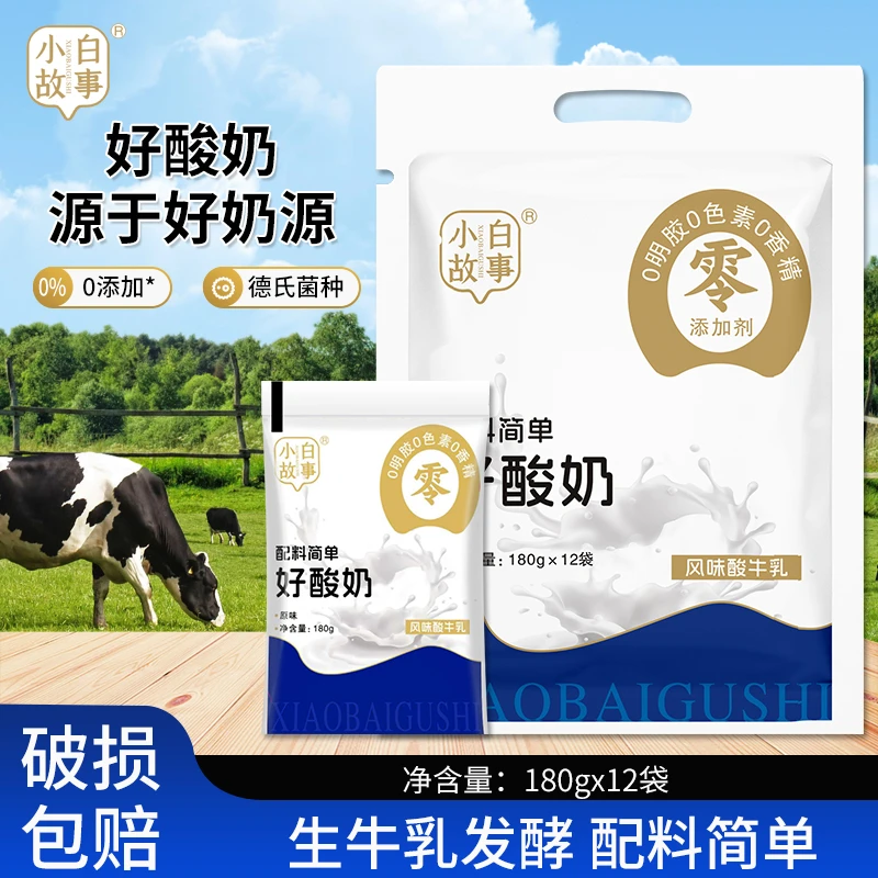 【林妈妈专属】小白故事零添加酸奶12袋*180g（4斤装）