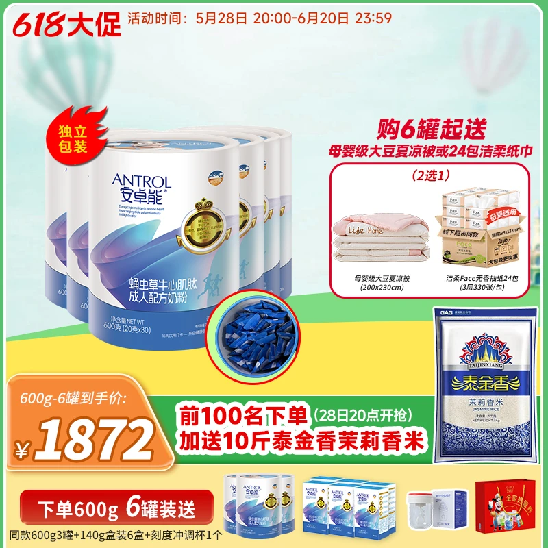 安卓能蛹虫草牛心肌肽成人配方奶粉中老年高钙营养奶粉条装600g