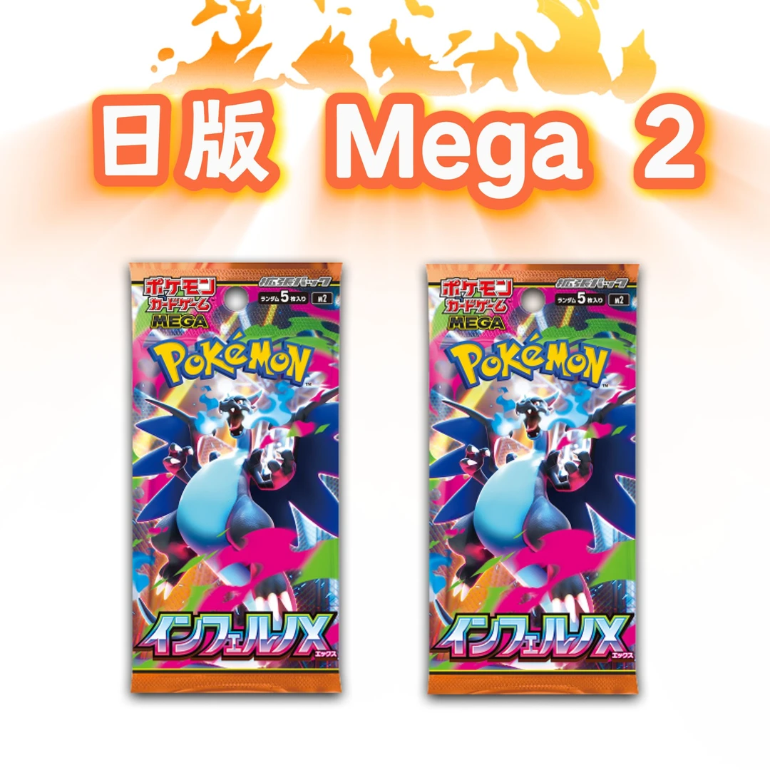 【呆酱】日版 MEGA2 地狱烈火X 宝可梦代拆
