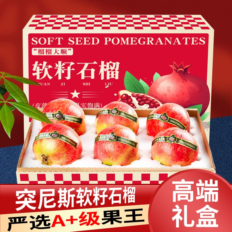 【礼盒】突尼斯软籽石榴软籽甜石榴四川会理新鲜当季水果红心果