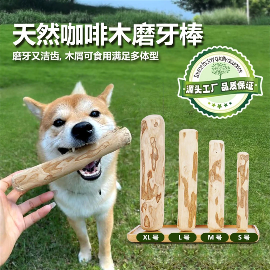 越南进口天然咖啡木狗狗磨牙棒洁齿棒解闷耐咬宠物玩具防拆家可食