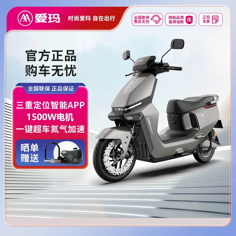 爱玛官方A7plus电动摩托车2024年72V智能TCS通勤电瓶车踏青出行