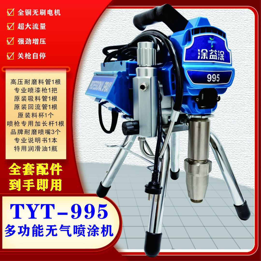 涂益涂-995加粗泵体无气喷涂机乳胶漆油漆工家装柱塞式涂装设备