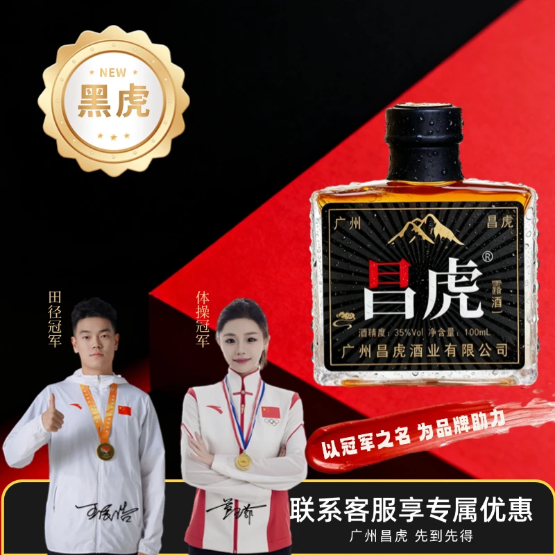 正品昌虎露酒100ml纯粮35度昌虎露酒自喝或走亲访友送礼佳品