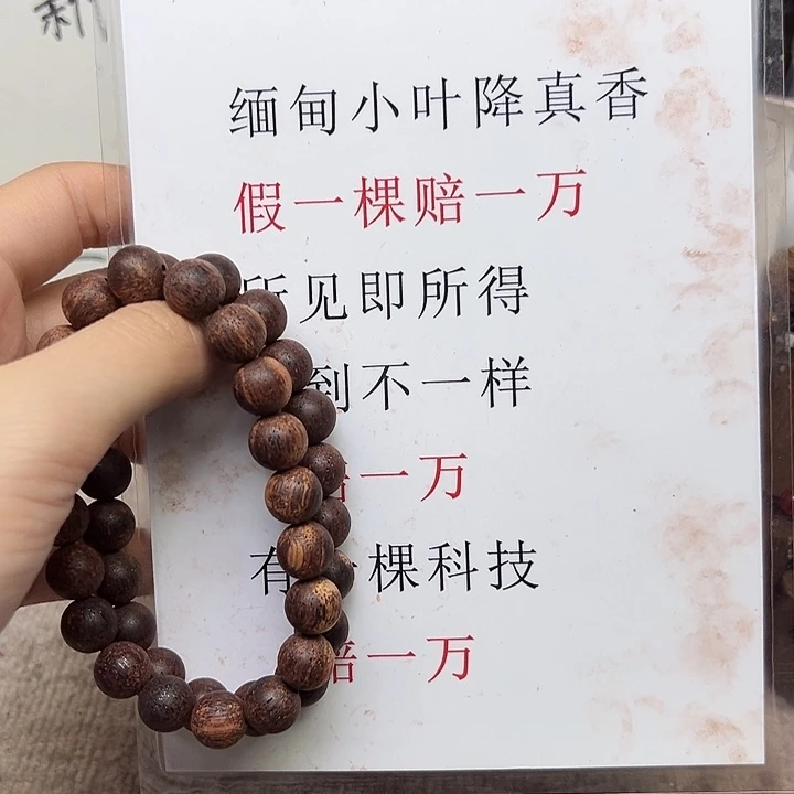 木10圆珠紫黄油缅甸降真香