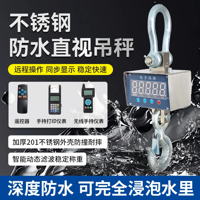 防水电子吊秤ip68电子吊秤行车称吊磅称重无线电子吊秤打印小票