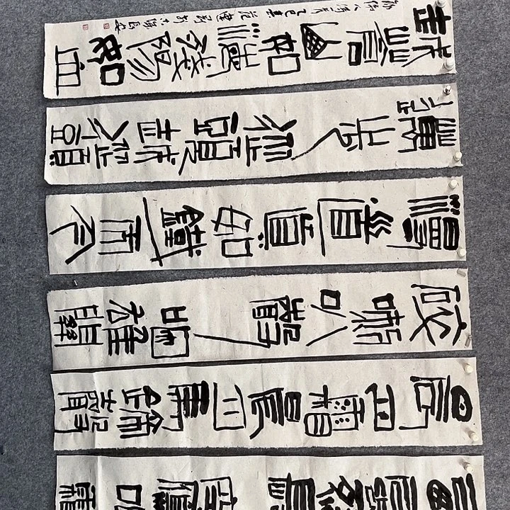 书法范建刚书法z p