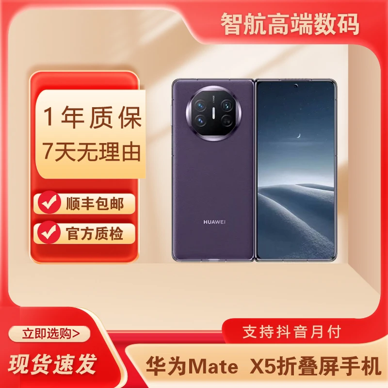 99新 Huawei/华为 24期免息 华为Mate x5折叠屏手机