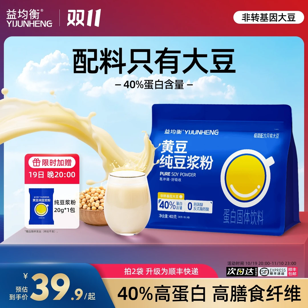 益均衡豆浆粉原味高蛋白去壳纯豆浆粉无添加营养早餐孕妇速食冲泡