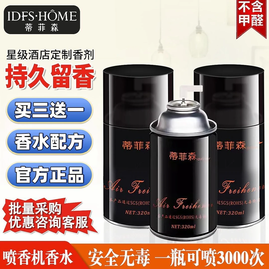 蒂菲森空气清新剂自动喷香机香水卫生间香氛喷雾卧室内家用清香剂