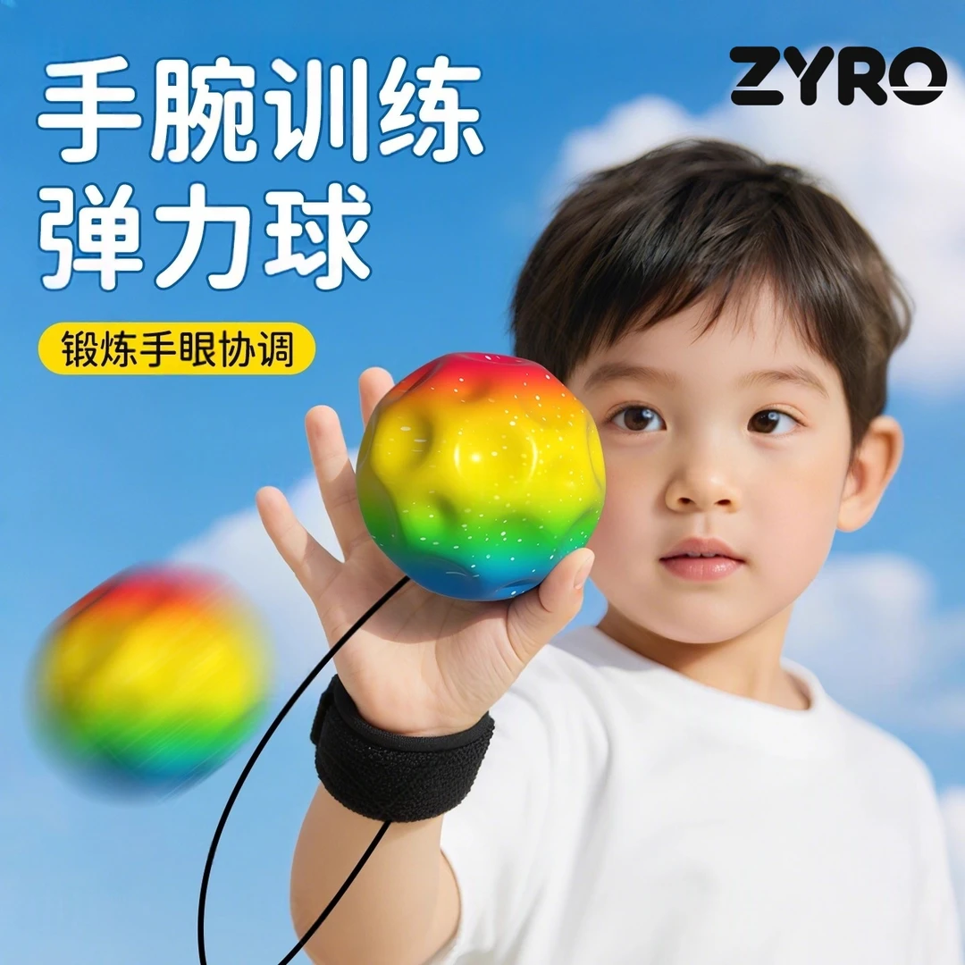 手腕弹力球儿童带绳月球石升级版高弹力甩甩球回力弹弹球男孩玩具