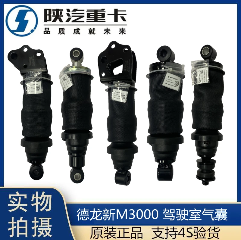 适用德龙F3000新M300X3000气囊减震器驾驶室前后减震气囊原厂配件