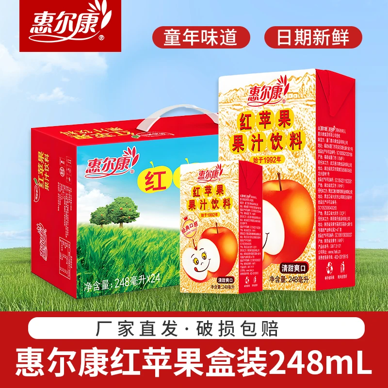 惠尔康 红苹果果汁饮料老款网红童年248ml*24盒装整箱夏季解腻