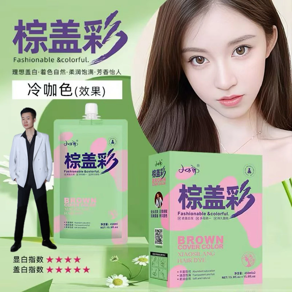 冷咖色/棕盖彩染发膏/专业覆盖白发/不沾头皮/