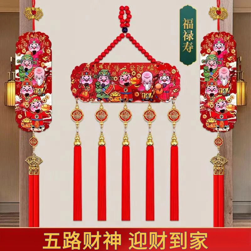 新年五路财神挂件国风五福浮雕流苏过节客厅玄关喜庆中国结装饰LU