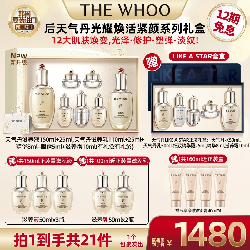 【THE WHOO】后天气丹光耀焕活紧颜系列礼盒套组V1