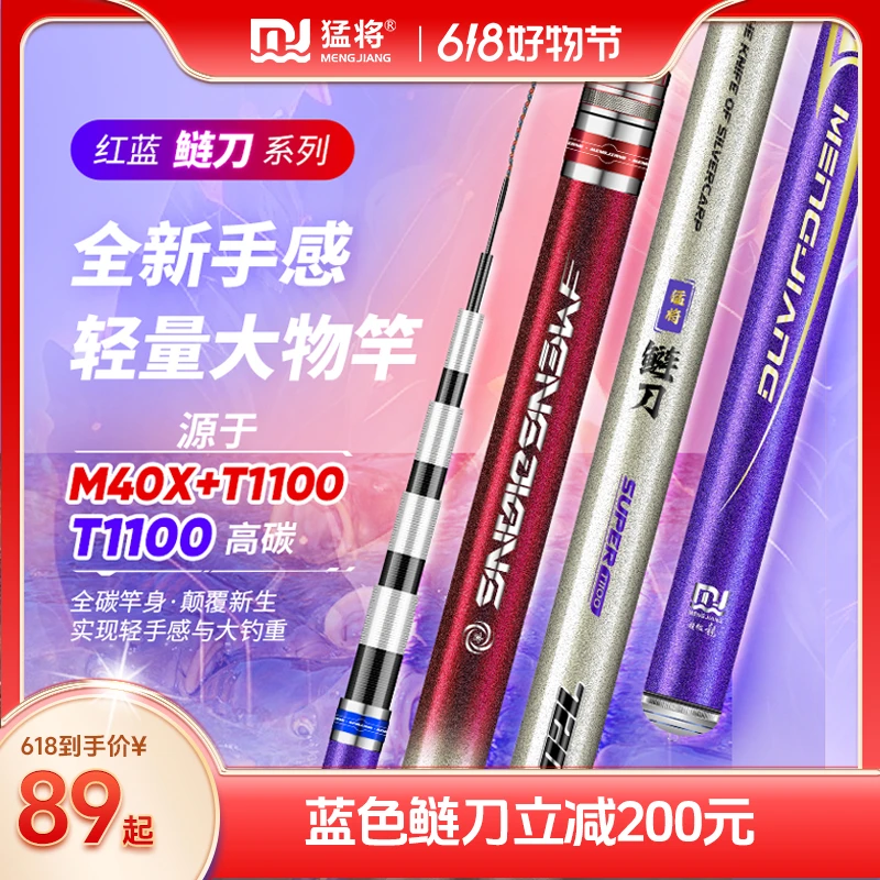 猛将鲢刀6H19调轻量大物竿超轻超硬钓鱼竿鲢鳙竿钓鱼用具翘嘴竿