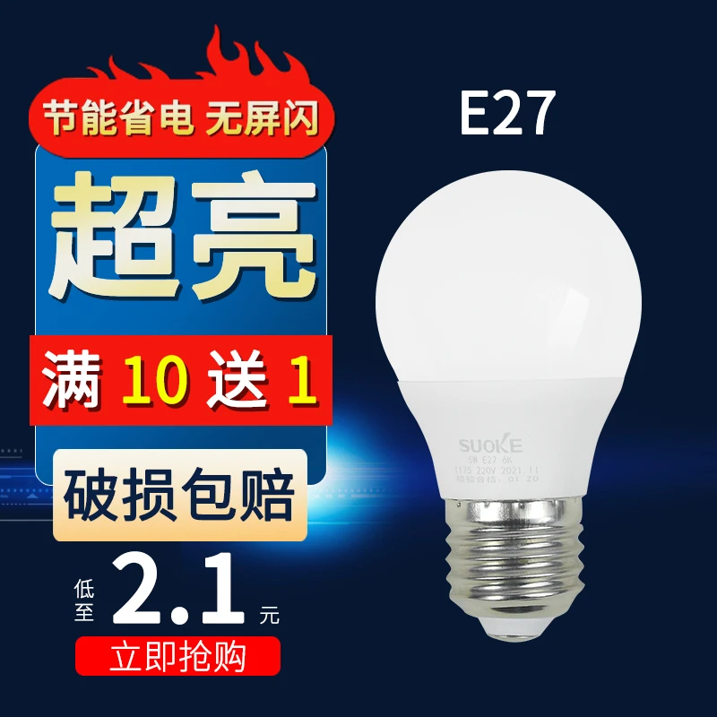 SUSKE室内照明节能LED灯泡E27螺口车间led高亮度护眼耐用球泡灯