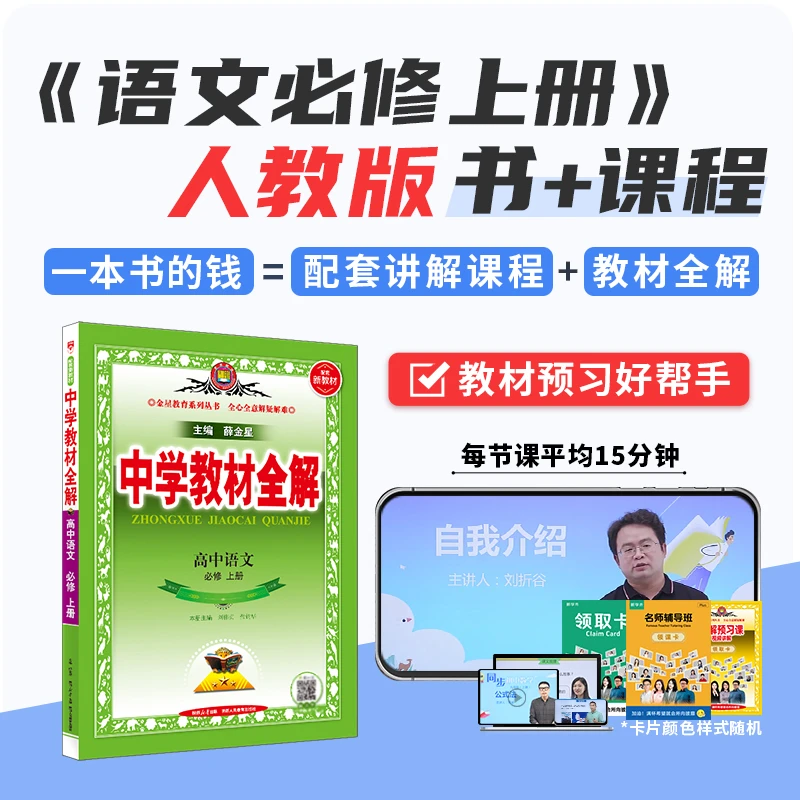 【高中教材全解+同步课本视频课】高一二三年级预习复习各科任选
