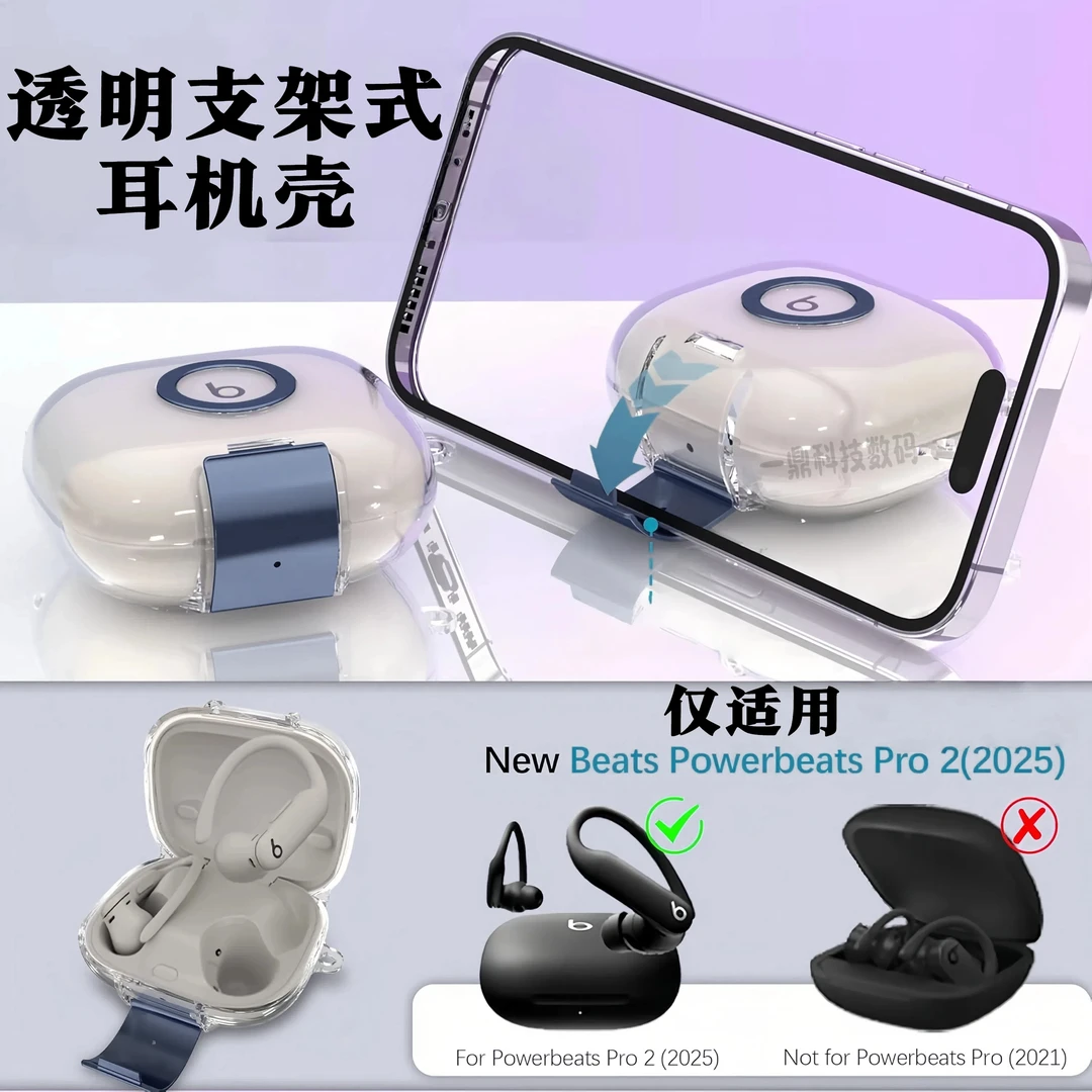 锁扣连体beats powerbeats Pro2保护套透明支架式Beats蓝牙耳机壳