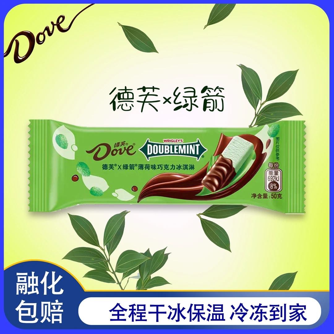 Dove/德芙X绿箭薄荷巧克力脆皮雪糕网红冰淇淋
