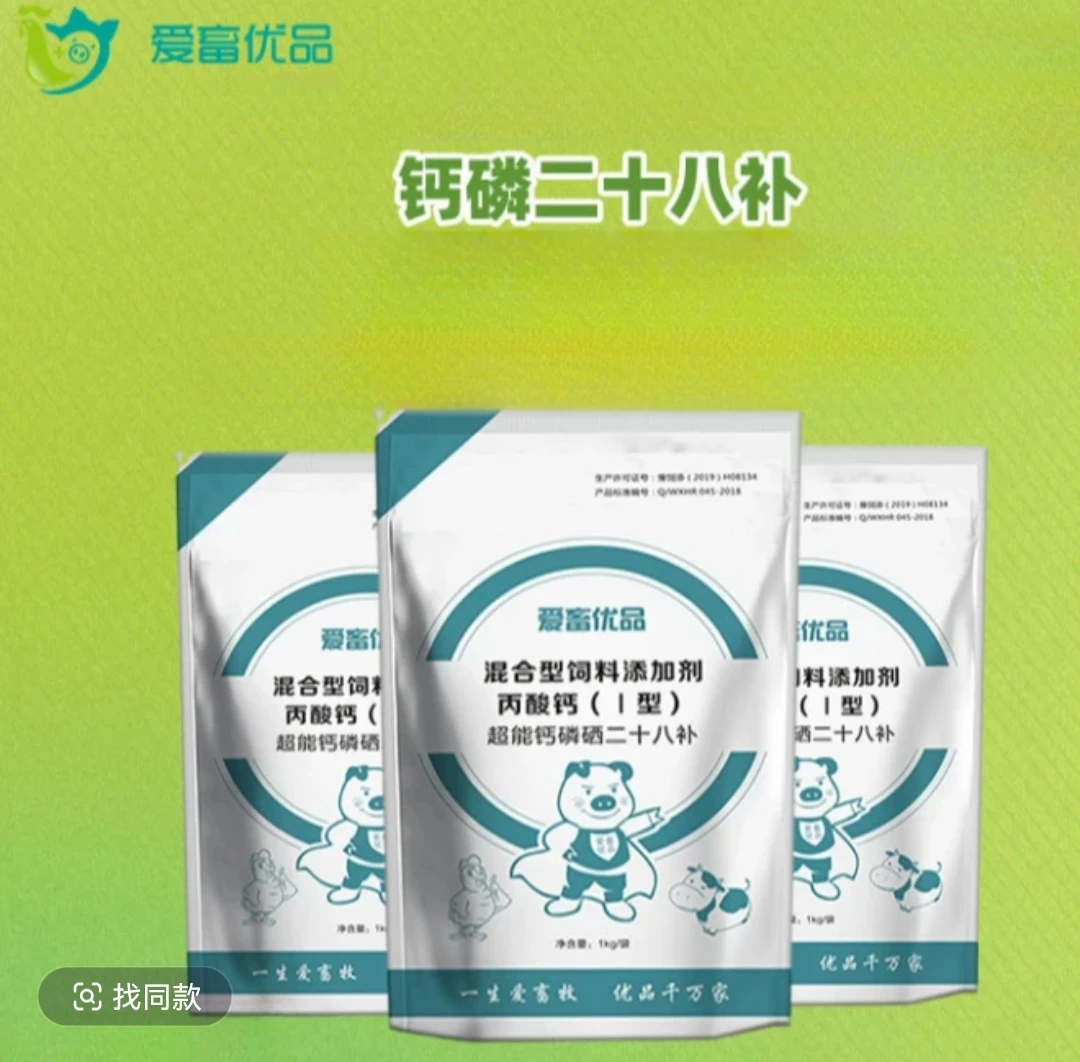 爱畜优品兽用正品【钙磷二十八补】混合型饲料专用添加剂猪牛羊Q