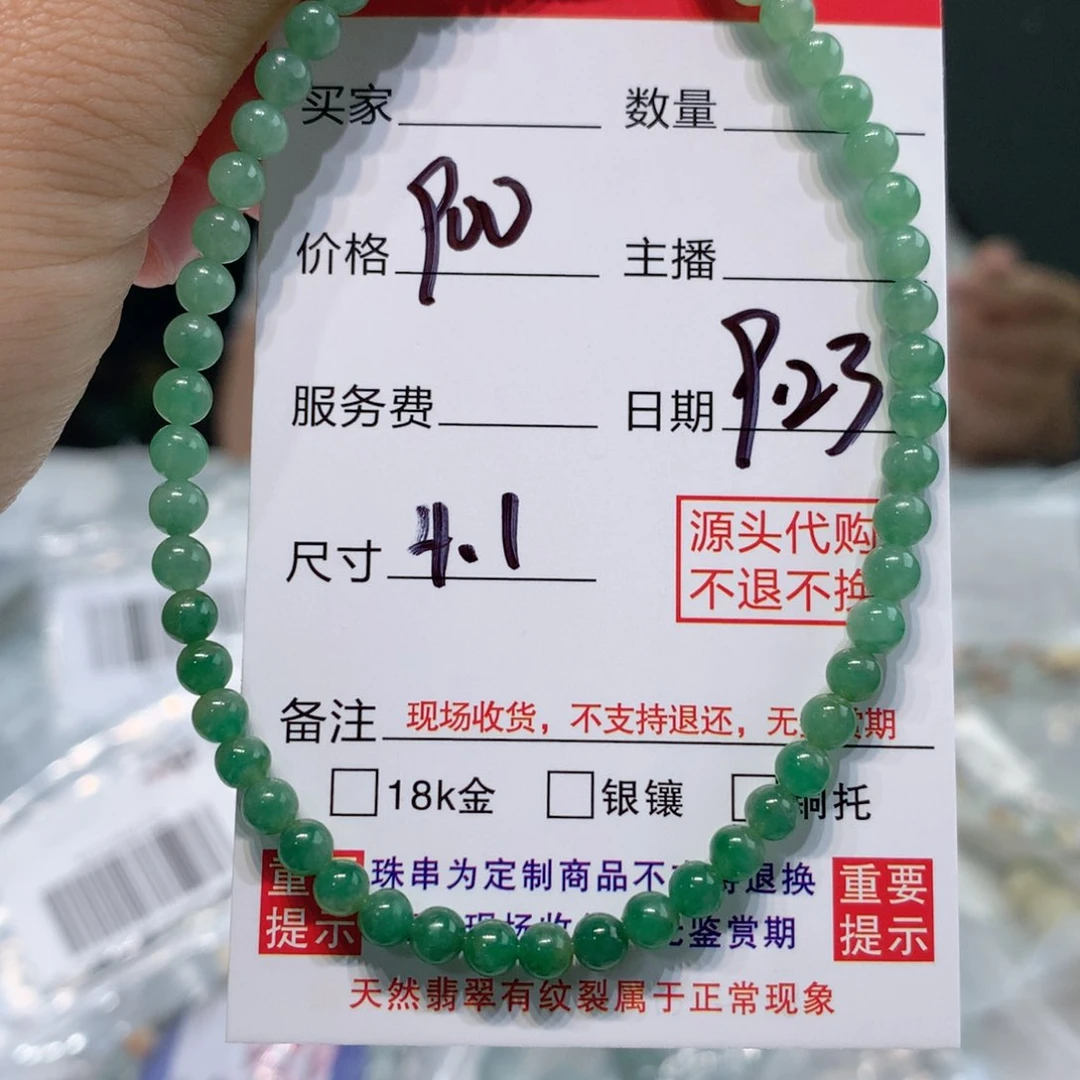 未镶嵌11定制翡翠