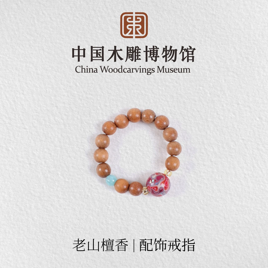 非金属木质戒指 老山檀戒圈【中国木雕博物馆】大漆配饰戒指指环