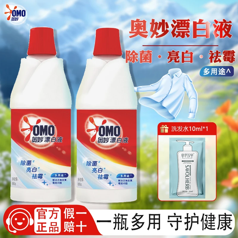 奥妙漂白液除菌去霉改善发黄衣物去黄去渍漂白水瓶装家用漂白剂