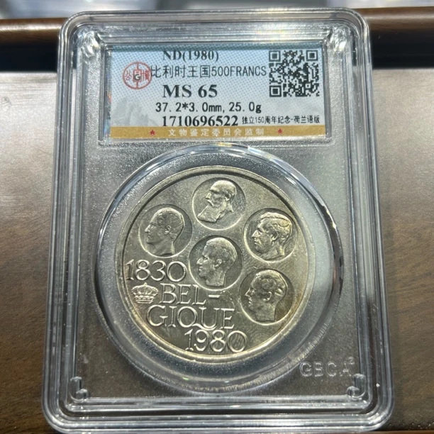 【聚轩阁】比利时500法郎 公博评级MS65分 同分数发货