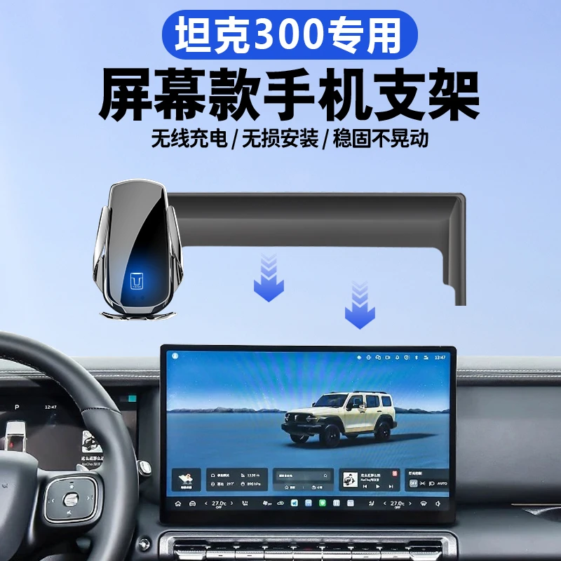 魏派WEY坦克300专用手机车载支架用品内饰坦克车载手机导航支架