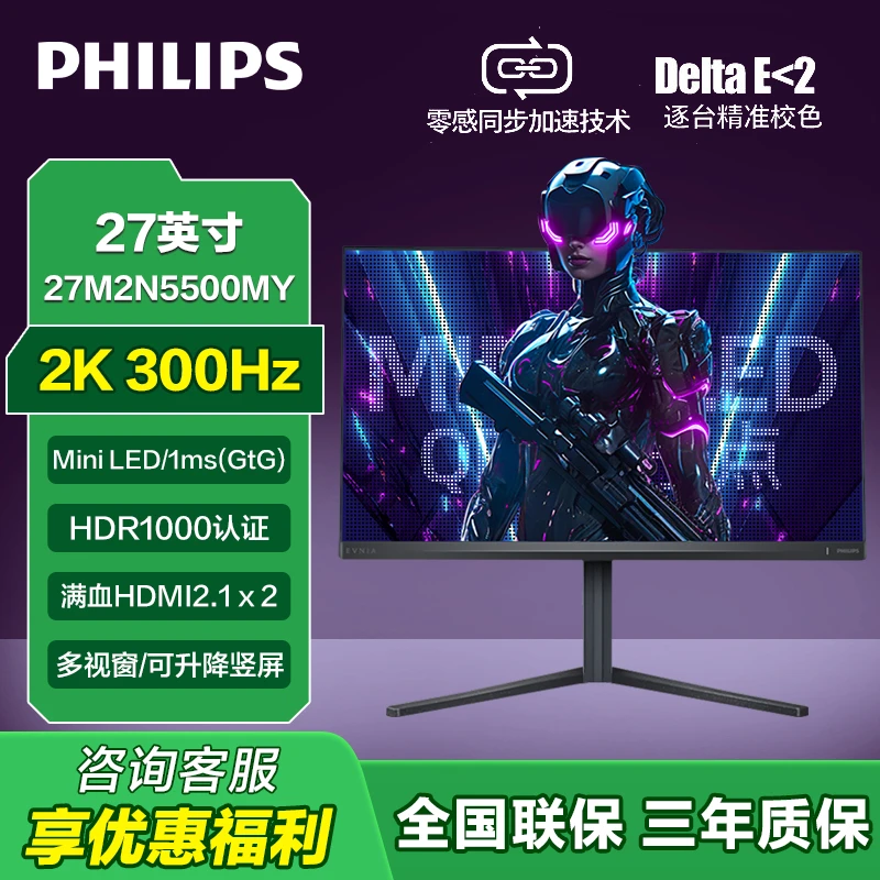 飞利浦27英寸量子点QD-MiniLED显示器2K300hz台式屏27M2N5500MY
