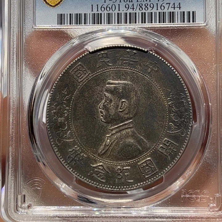 银大****1孙中山小头编号6744